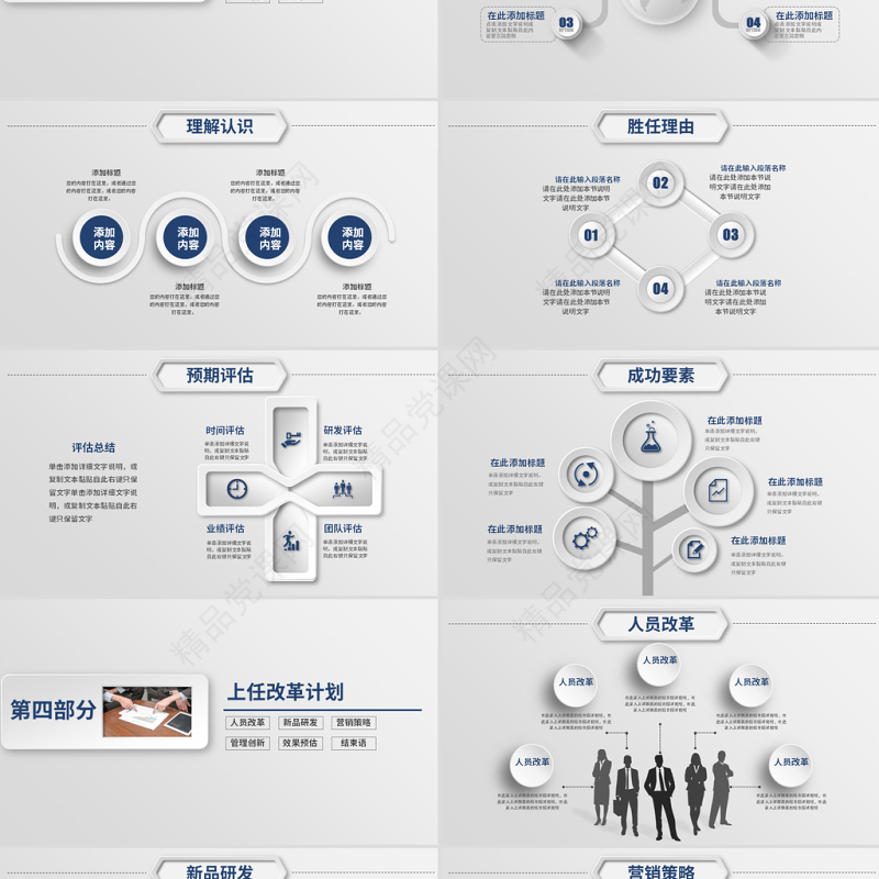 原创大气简约自我介绍岗位竞聘ppt模板