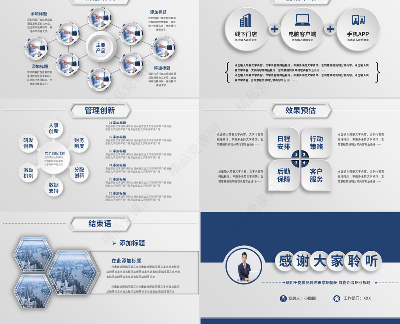 原创大气简约自我介绍岗位竞聘ppt模板