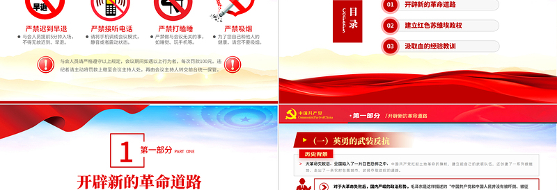 掀起土地革命的风暴PPT建党100周年党史学习专题党课课件