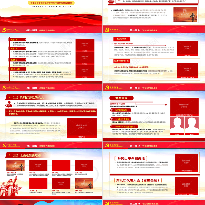掀起土地革命的风暴PPT建党100周年党史学习专题党课课件