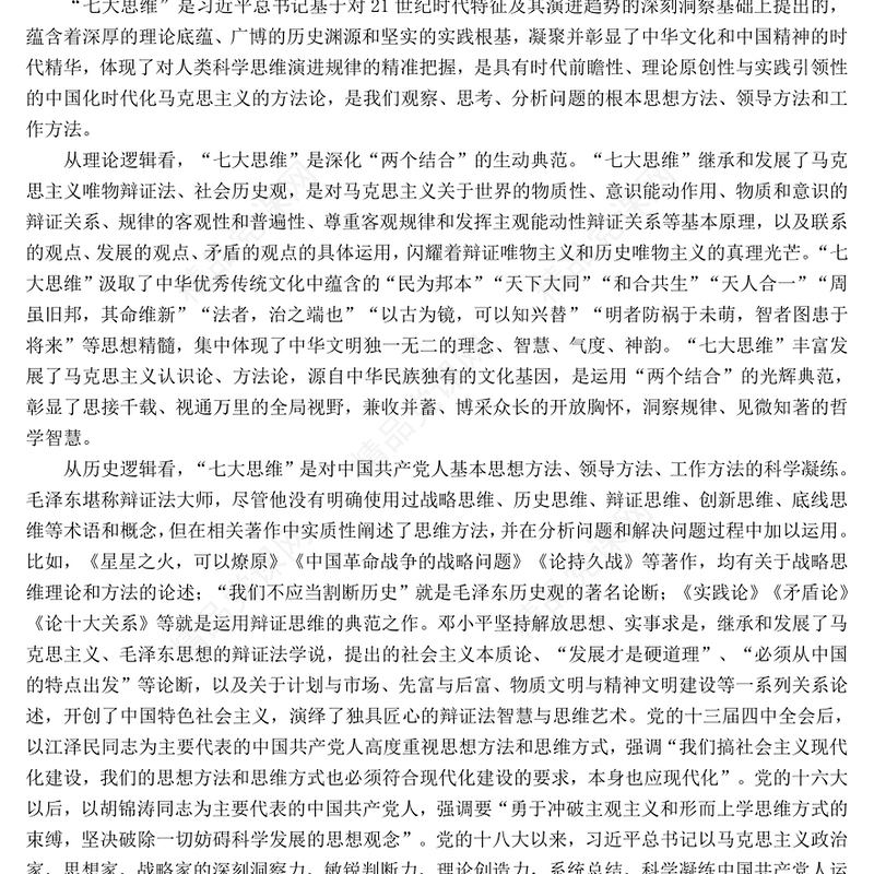 深学笃行“七大思维”内涵精要PPT党政风引领推动新时代政法工作行稳致远课件(讲稿)