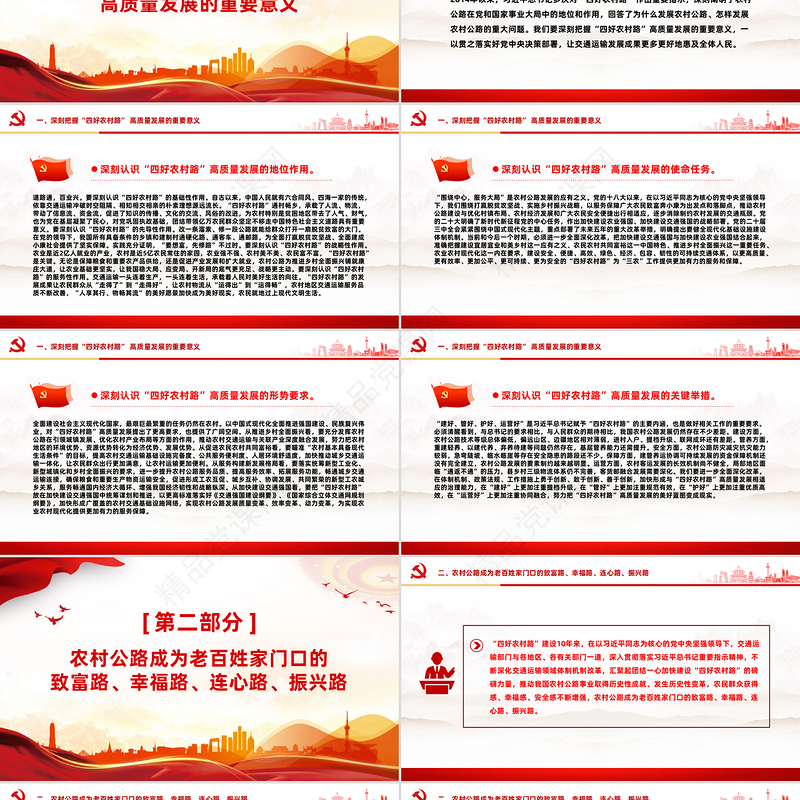 2024持续发力推动“四好农村路”高质量发展PPT课件