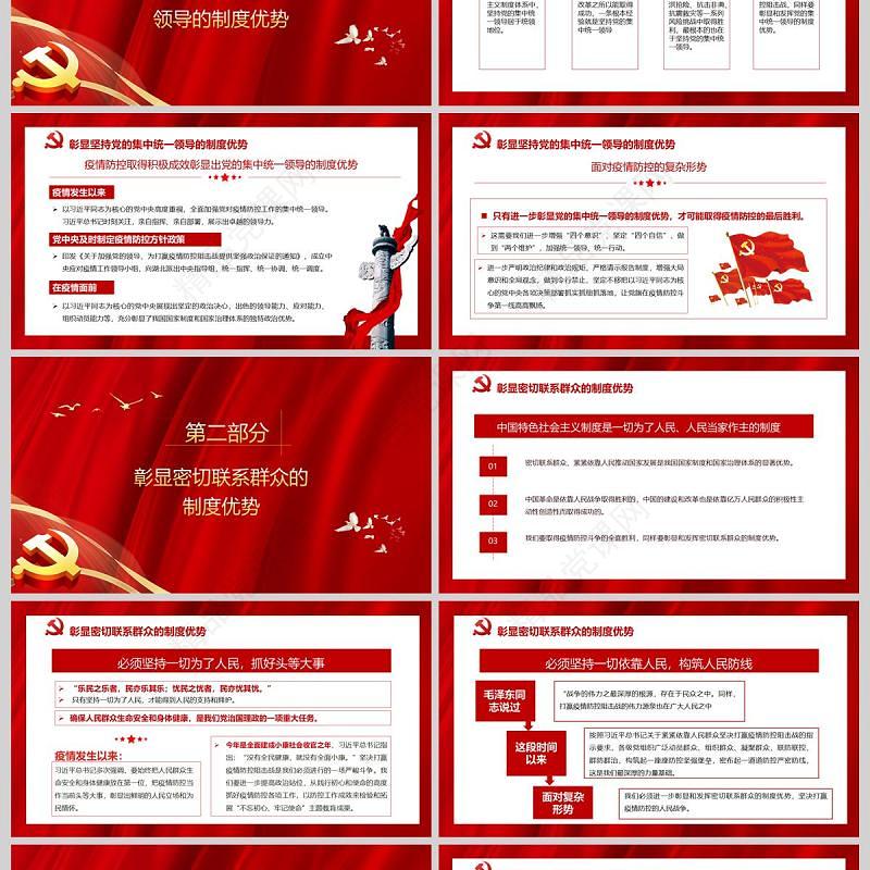 疫情党课红色党政党建党课在大考中彰显中国特色社会主义制度优势PPT模板