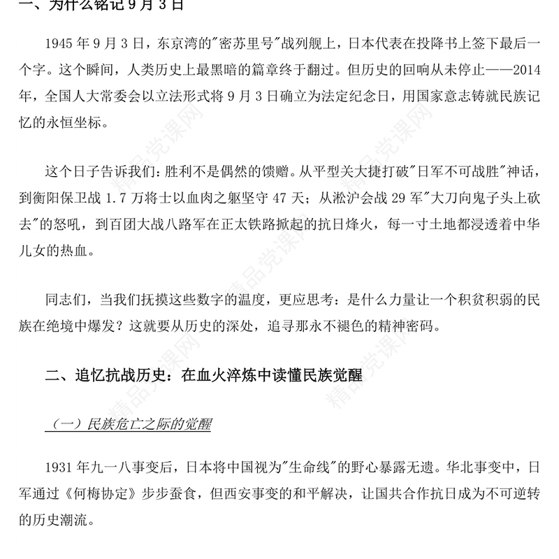 红色大气忆峥嵘岁月传红色抗战精神PPT抗战胜利80周年专题课件(讲稿)