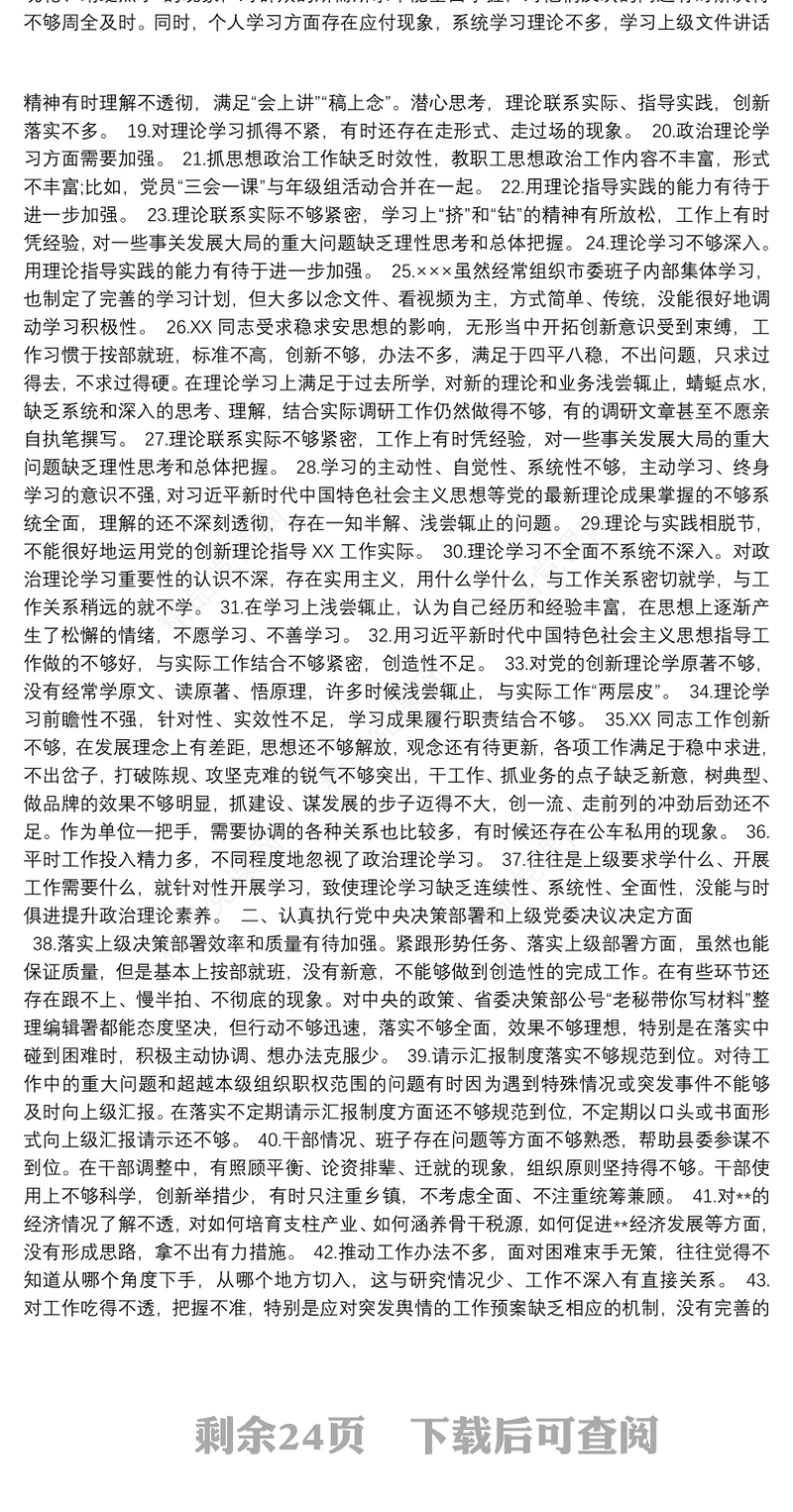 民主生活会/组织生活会批评意见(300条5个方面)7篇