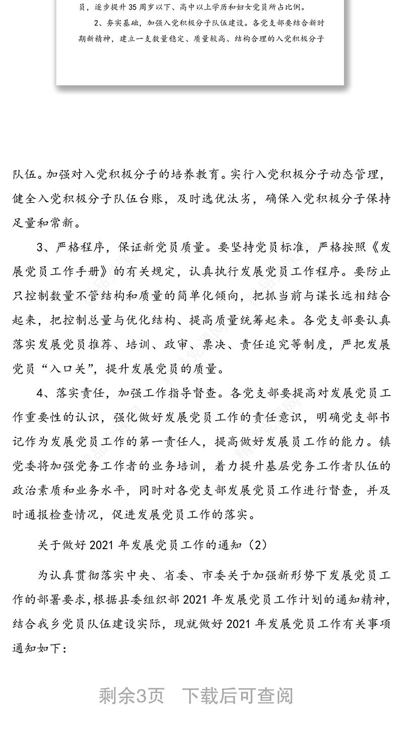 年发展党员工作计划2篇