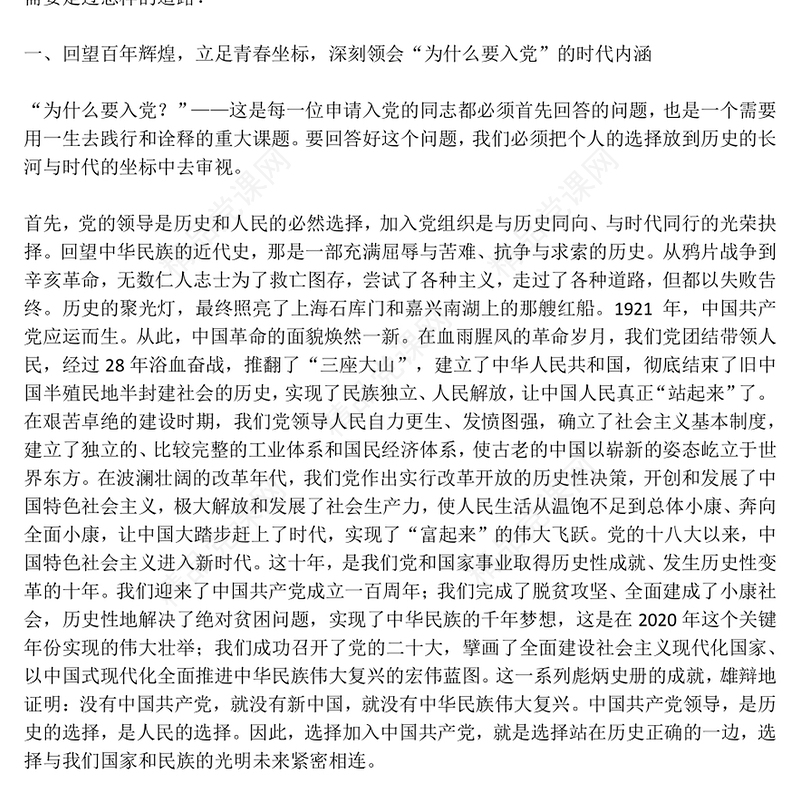 精美实用高校新生入党启蒙教育专题党课PPT课件下载(讲稿)