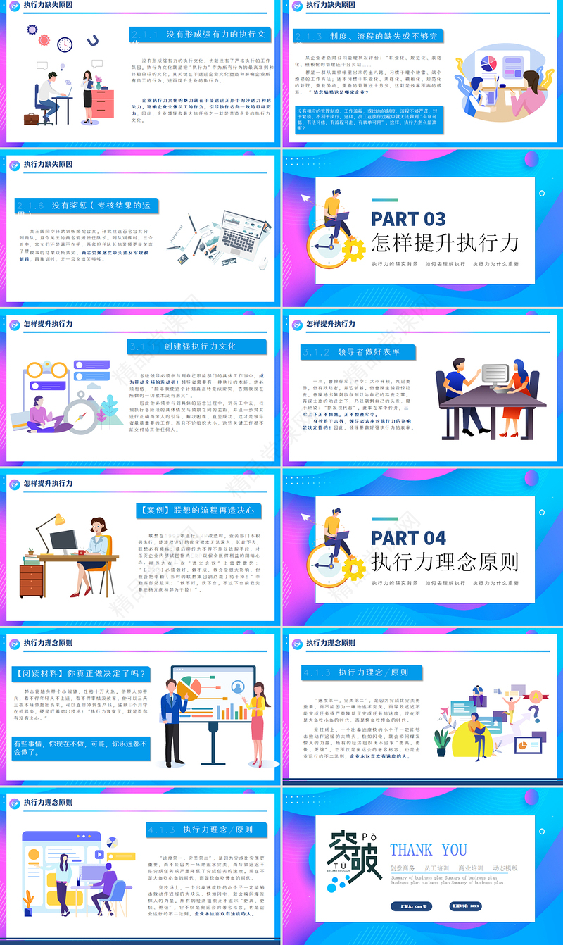 内容型职场团队执行力培训动态PPT模板