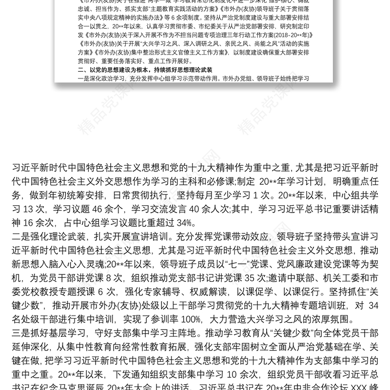 领导班子成员全面从严治党主体责任落实情况报告