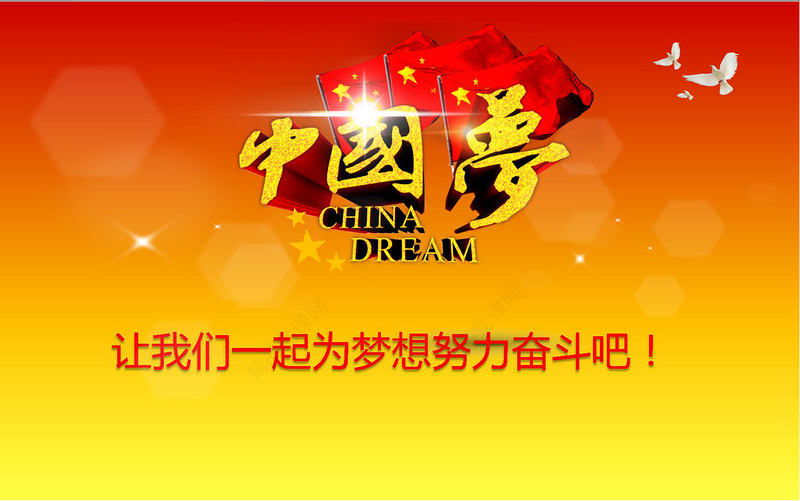 中国梦学习动态ppt模板