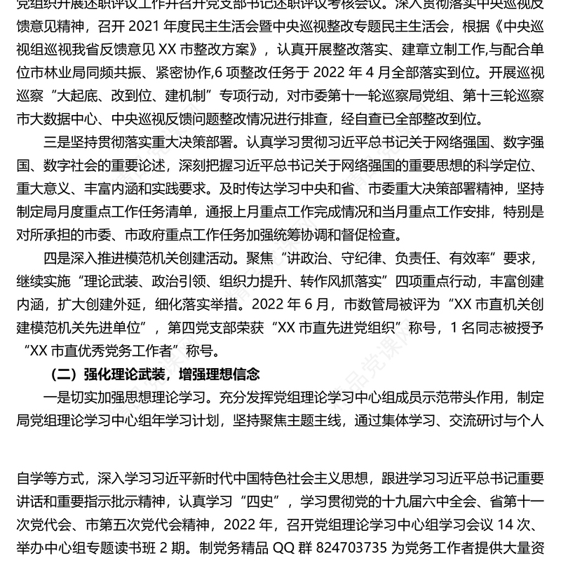 X局2022年度党建工作总结和2023年度工作谋划