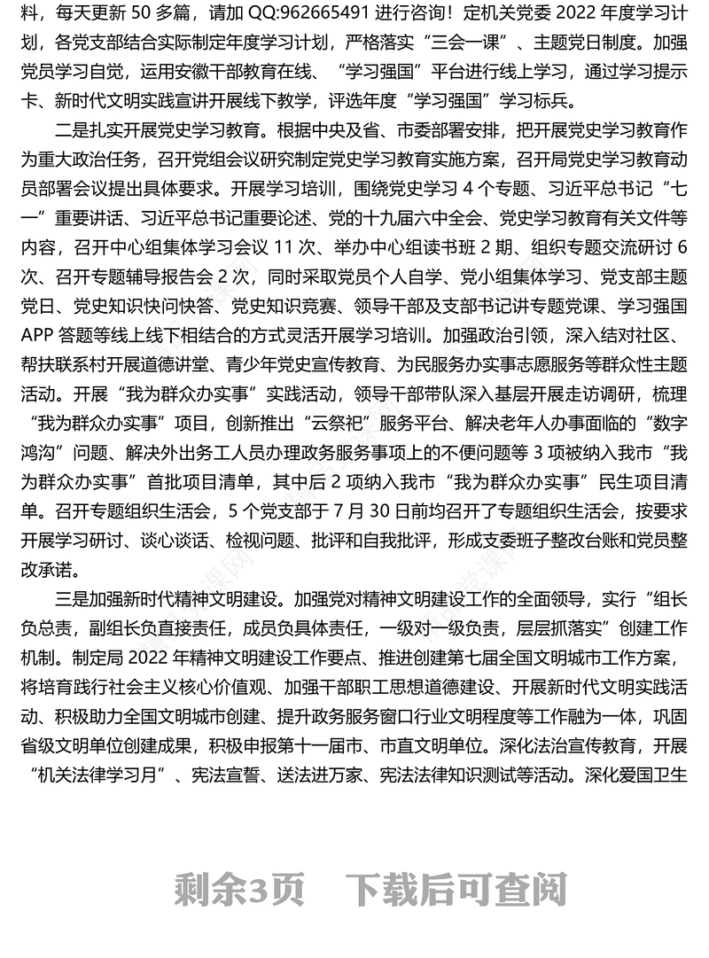 X局2022年度党建工作总结和2023年度工作谋划