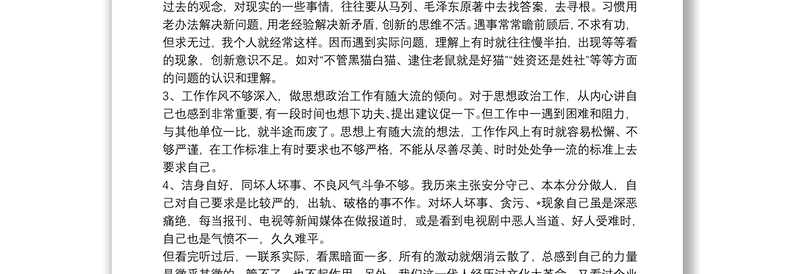 党员自我剖析材料 党员自评材料