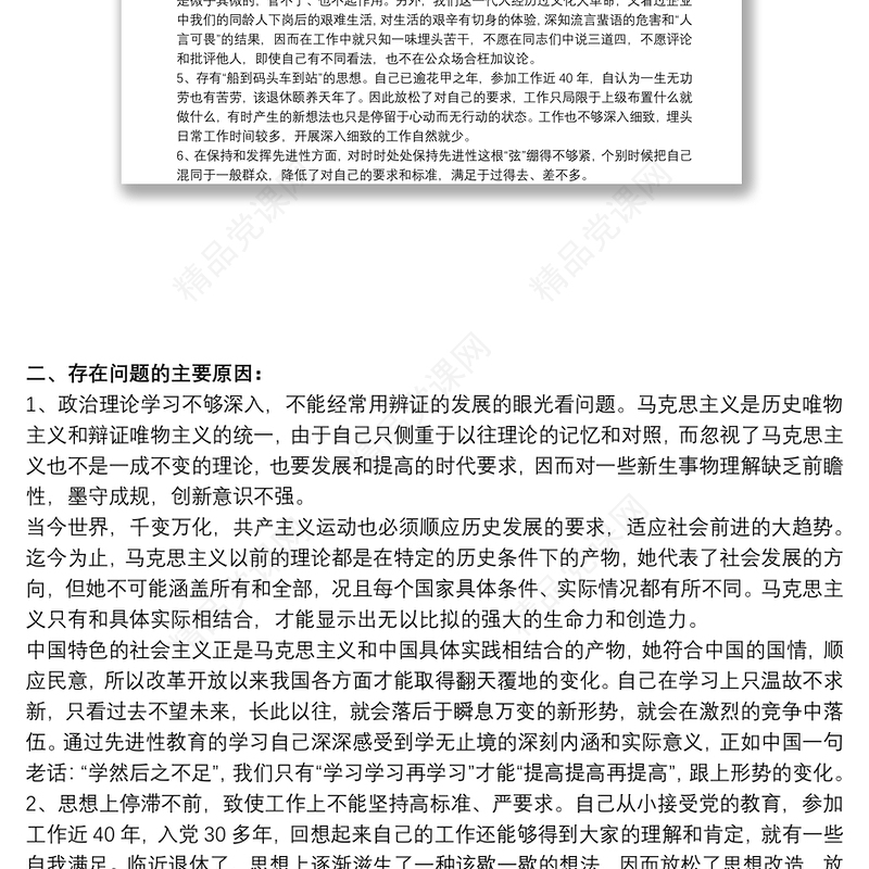 党员自我剖析材料 党员自评材料