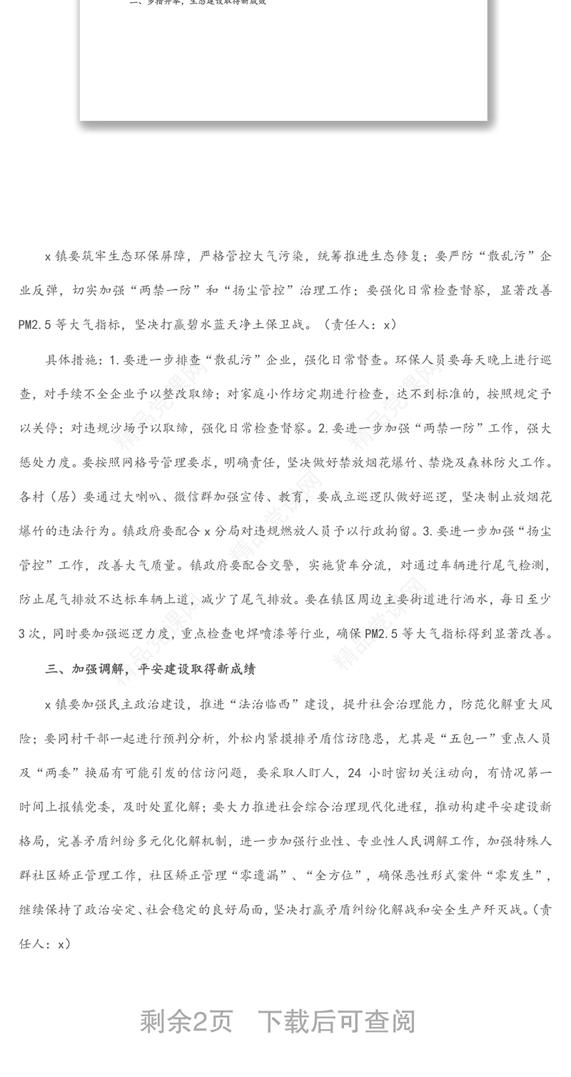 镇关于全县“三级干部大会”会议精神贯彻落实情况的汇报