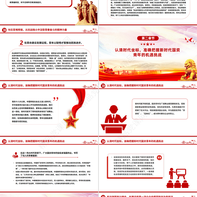 精美大气传承抗战伟力谱写青春华章PPT纪念抗日战争胜利80周年国企党课