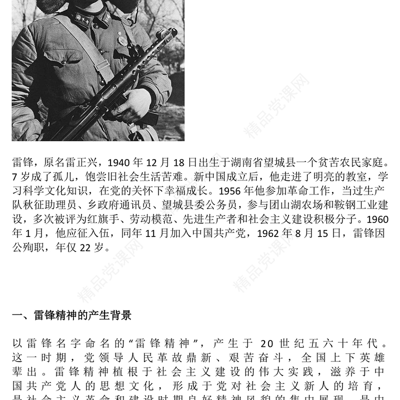 红色精美弘扬雷锋精神凝聚奋进力量PPT党课下载(讲稿)