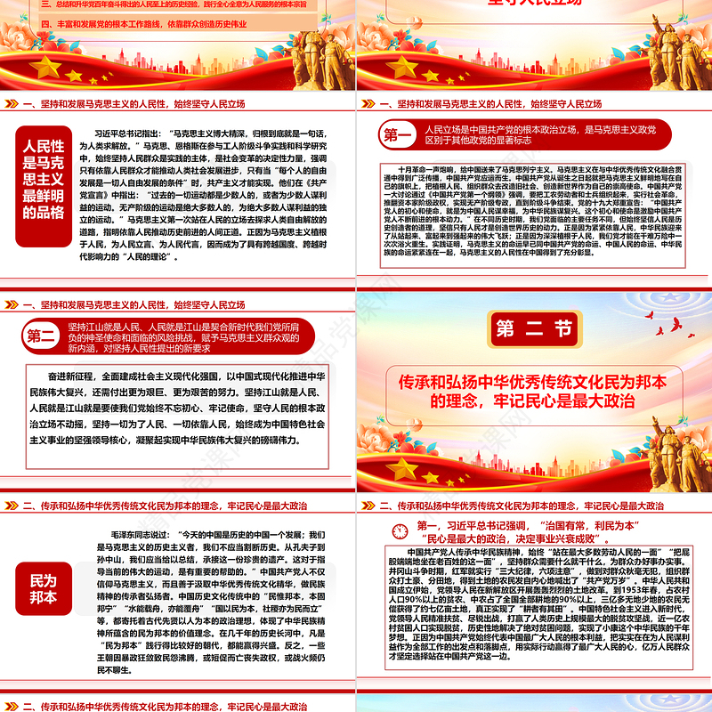 2023坚持江山就是人民、人民就是江山ppt大气精美深刻把握习近平总书记关于党的建设的重要思想专题微微党课课件教育课件