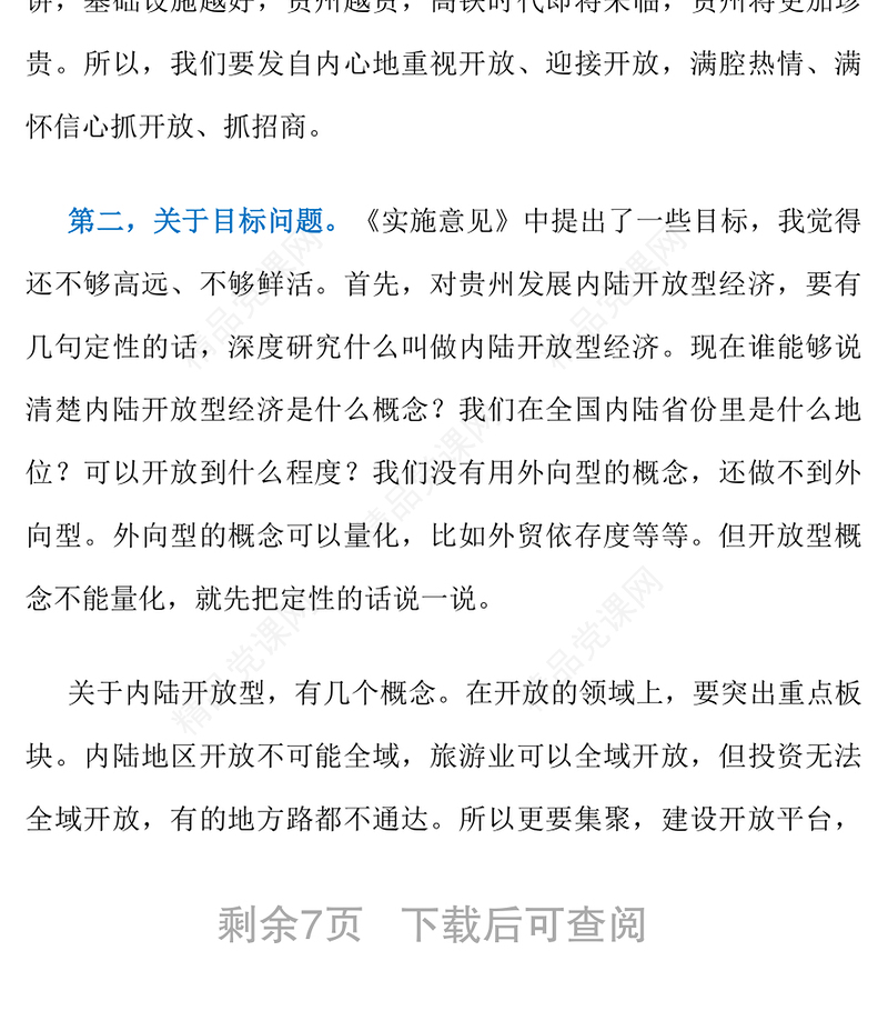 重庆市委书记陈敏尔专题会议讲话全文:招商引资，我们该怎么做？