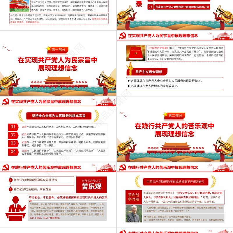 原创不忘初心牢记使命坚定理想信念践行初心使命PPT-版权可商用