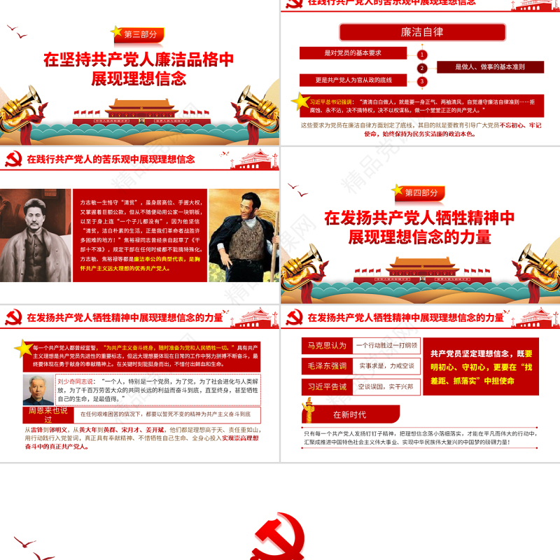 原创不忘初心牢记使命坚定理想信念践行初心使命PPT-版权可商用