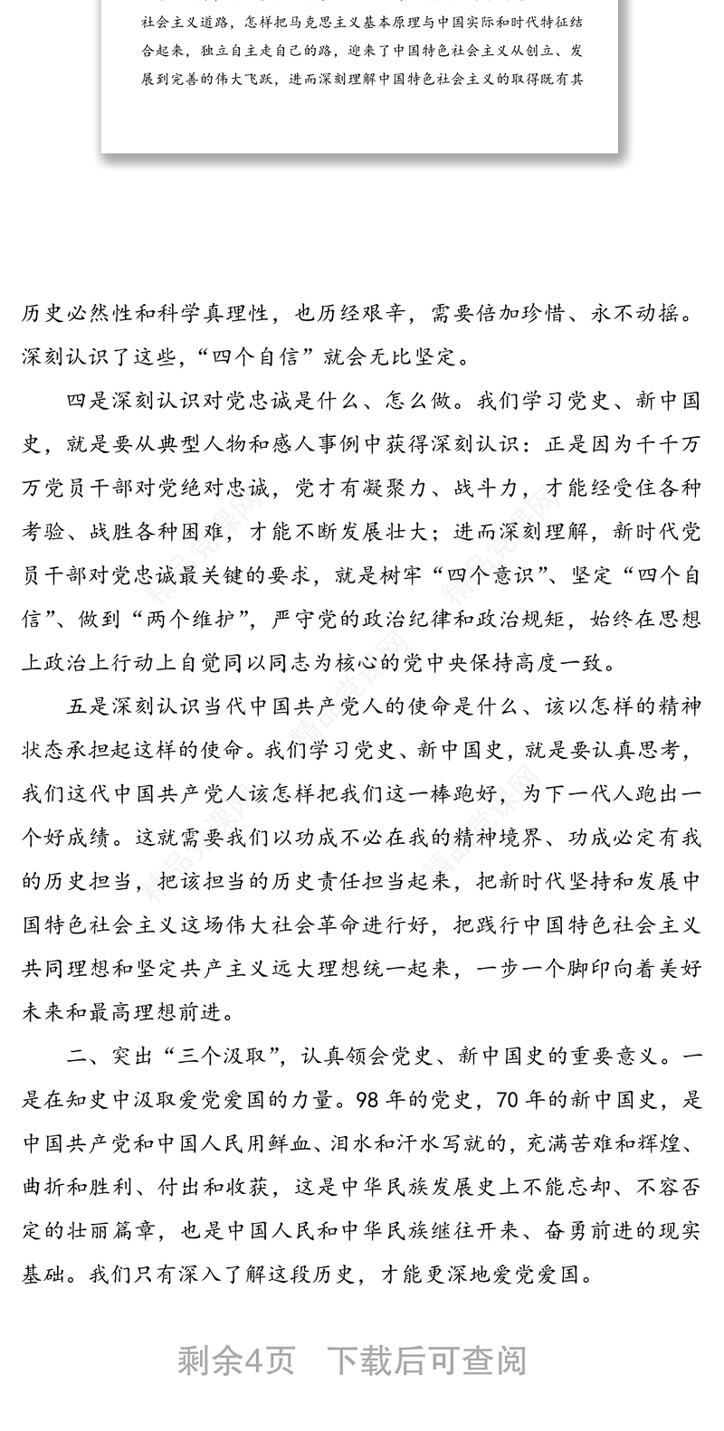 党史国史专题辅导党课