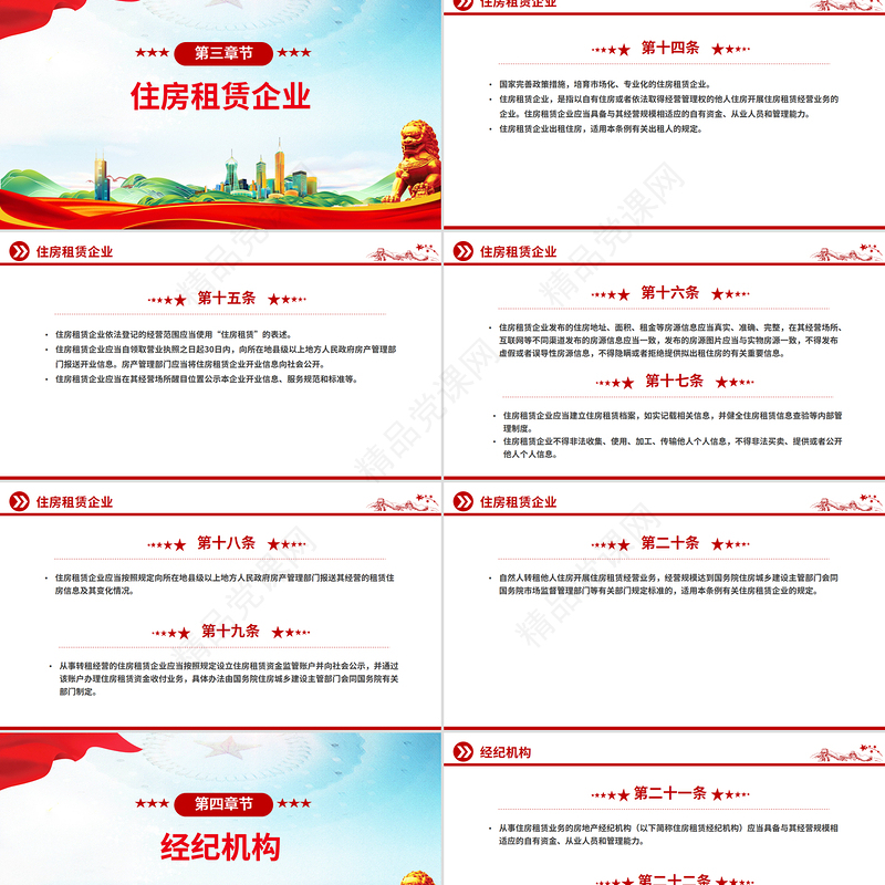 简洁大气《住房租赁条例》PPT法律法规课件