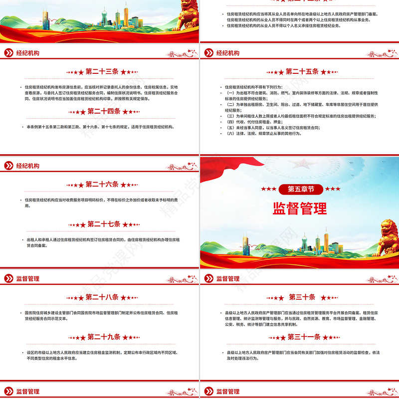 简洁大气《住房租赁条例》PPT法律法规课件