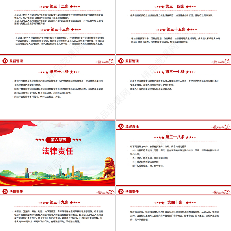 简洁大气《住房租赁条例》PPT法律法规课件