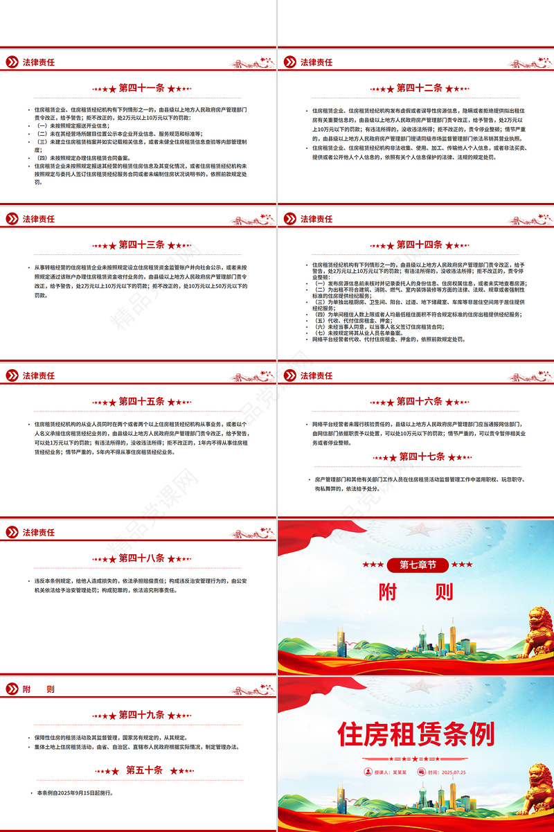 简洁大气《住房租赁条例》PPT法律法规课件