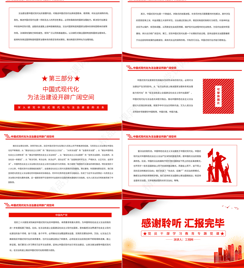 2023深入研究中国式现代化与法治建设的关系PPT大气精美风党员干部学习教育专题党课课件