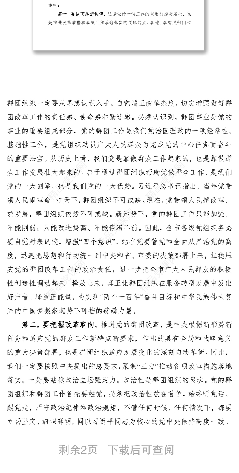 【素材】×× 同 志在全市党的群团改革工作动员会上的主持讲话