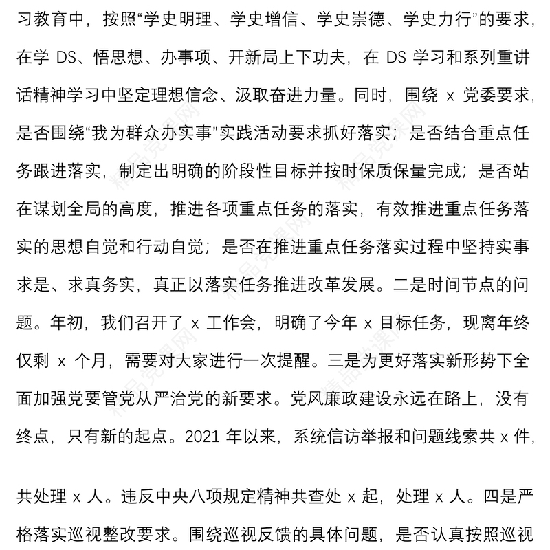 集体廉政谈话提纲守初心葆廉洁促发展共同营造风清气正干事创业的良好政治生态预防提醒谈话会议讲话集体约谈