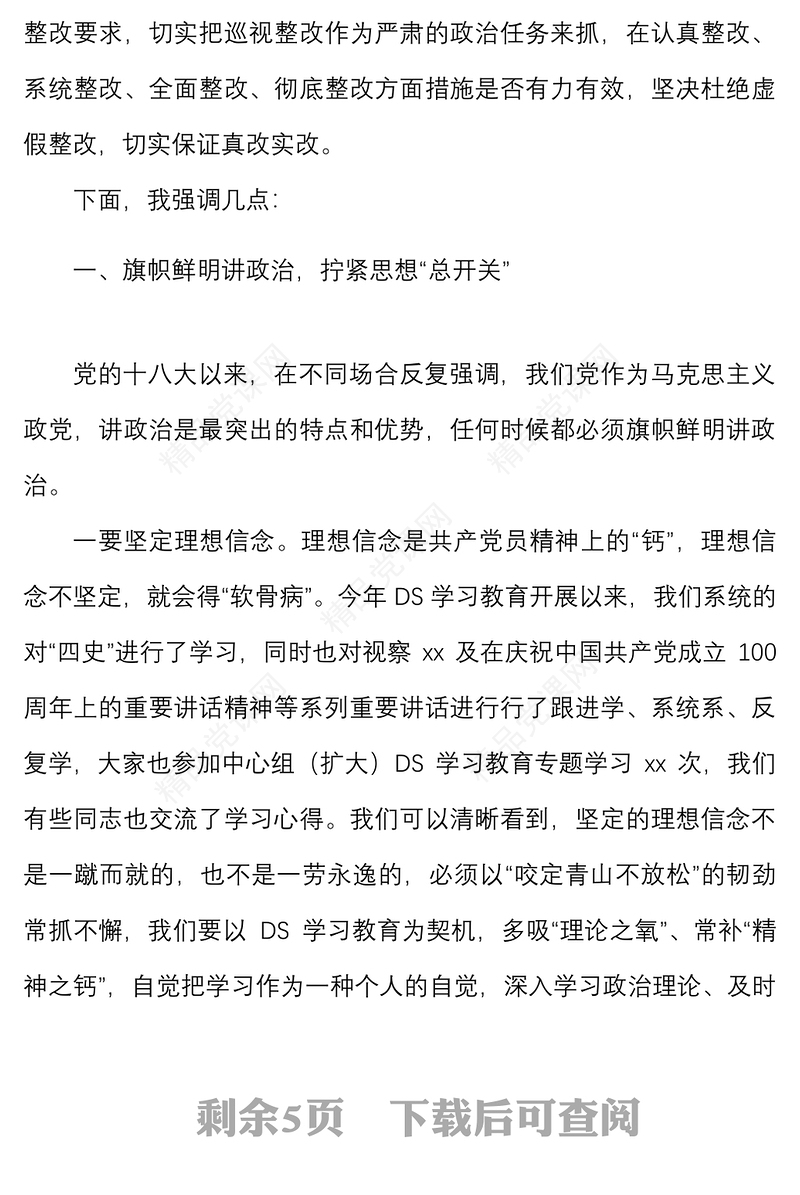 集体廉政谈话提纲守初心葆廉洁促发展共同营造风清气正干事创业的良好政治生态预防提醒谈话会议讲话集体约谈