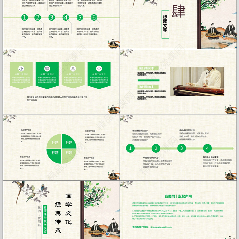 中国风经典国学文化传承ppt模板