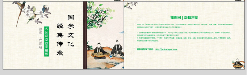 中国风经典国学文化传承ppt模板