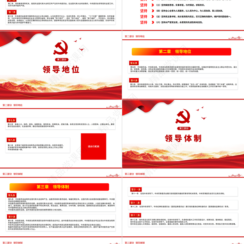 中央委员会工作条例学习解读中国党政微党课PPT