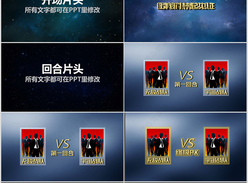 企业团队PK赛竞赛开场视频片头PPT模板