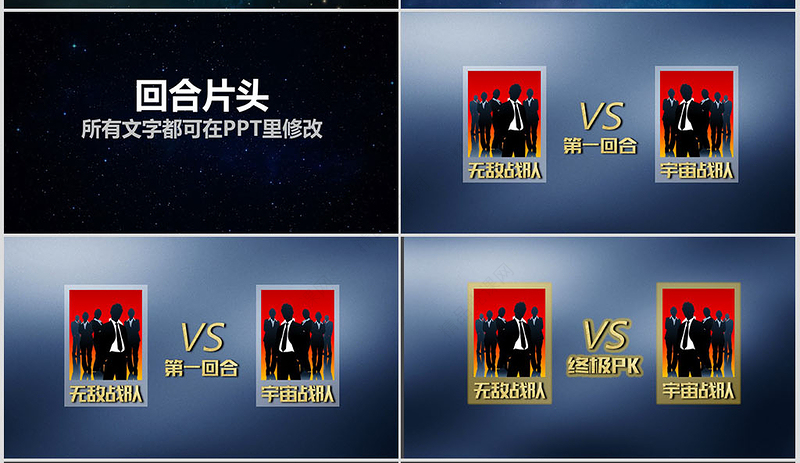 企业团队PK赛竞赛开场视频片头PPT模板