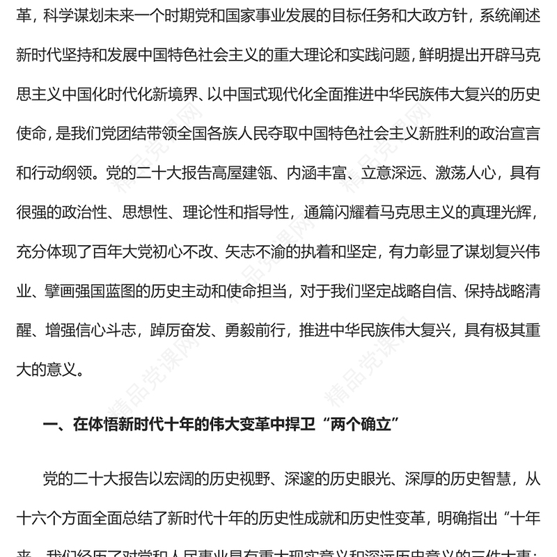 深刻把握党的二十大报告精神在新的赶考路上交出更优答卷PPT党政风深入学习宣传贯彻党的二十大精神专题党课党建课件(讲稿)