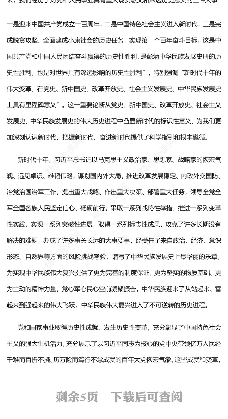 深刻把握党的二十大报告精神在新的赶考路上交出更优答卷PPT党政风深入学习宣传贯彻党的二十大精神专题党课党建课件(讲稿)