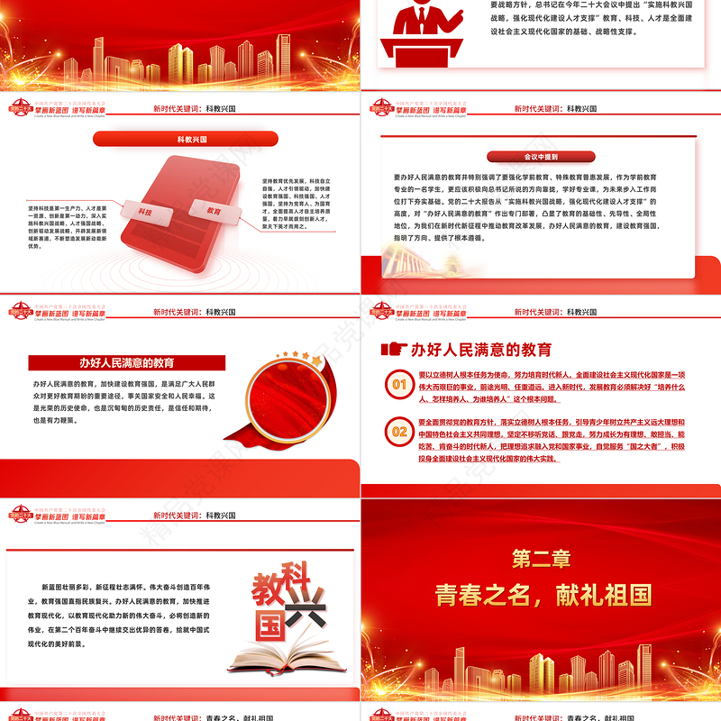 2022新思想我来讲PPT青马学员学习党的二十大精神演讲青马学员说课件模板