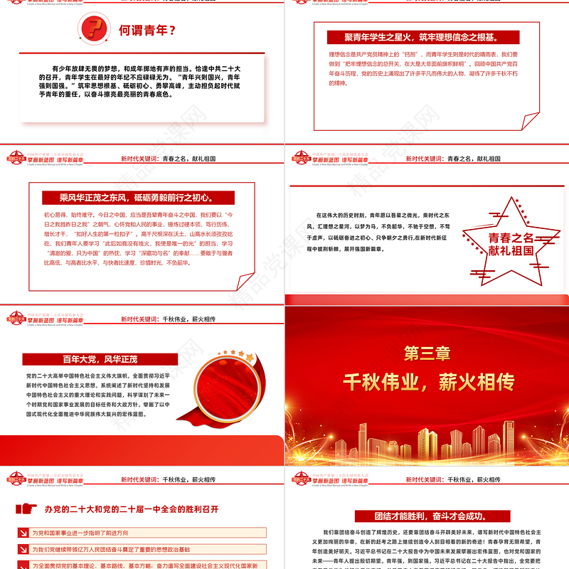 2022新思想我来讲PPT青马学员学习党的二十大精神演讲青马学员说课件模板