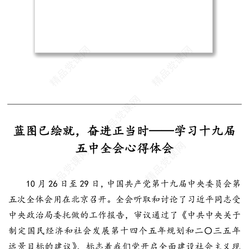 十九届五中全会学习心得汇编（20篇）