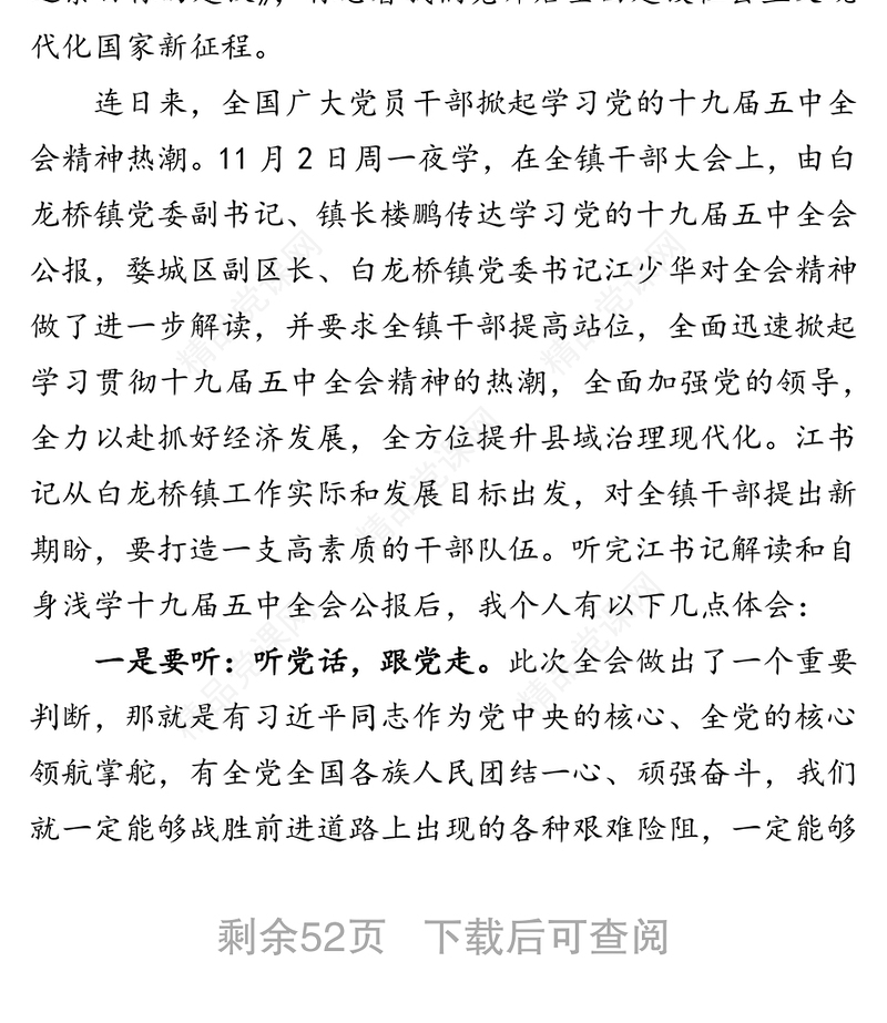 十九届五中全会学习心得汇编（20篇）