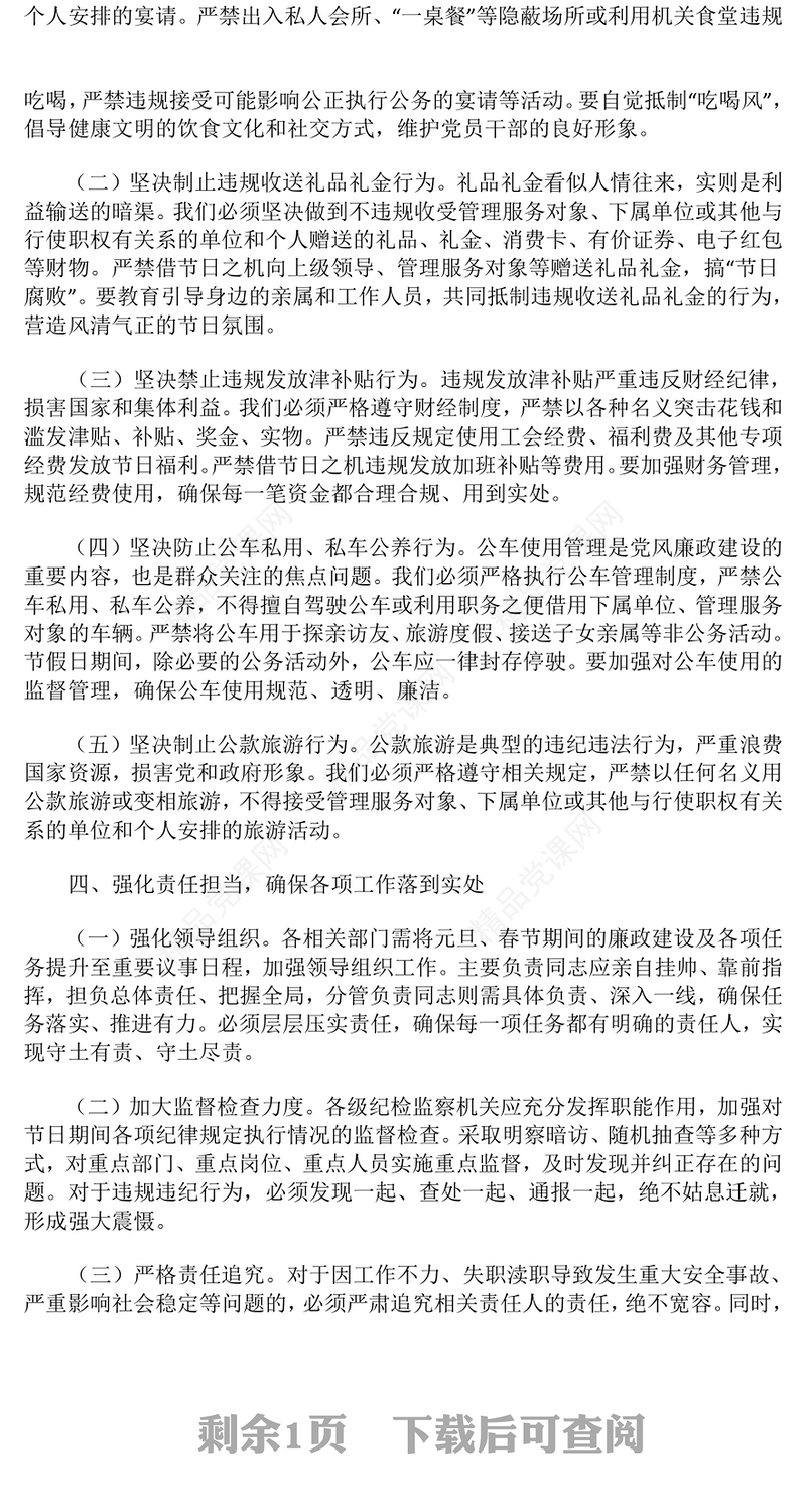 2025年元旦春节双节集体廉政谈话会上的讲话材料汇编