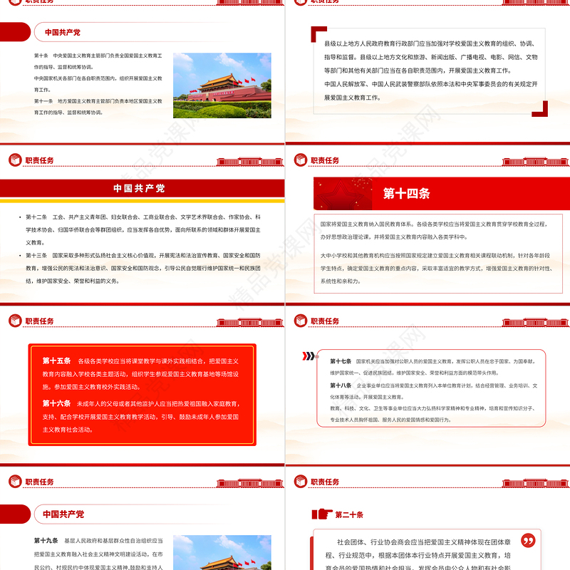 2024中华人民共和国爱国主义教育法（草案）PPT党建风以法治方式推动保障新时代爱国主义教育课件