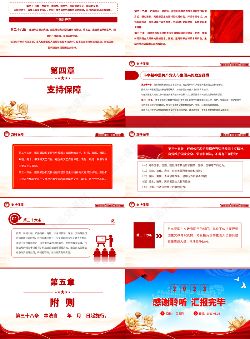 2024中华人民共和国爱国主义教育法（草案）PPT党建风以法治方式推动保障新时代爱国主义教育课件