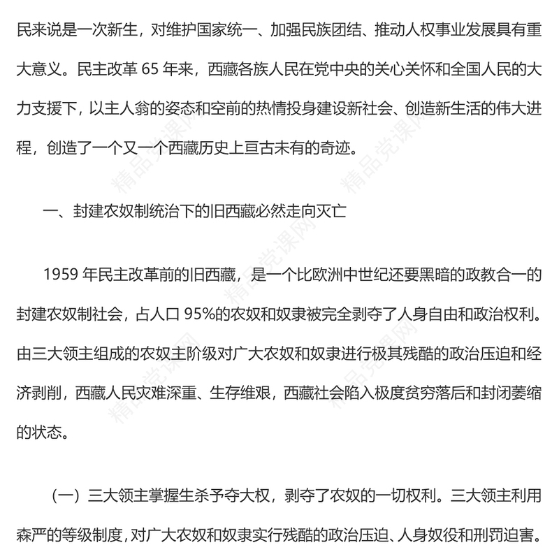 西藏百万农奴解放65周年纪念日PPT简洁党政风西藏3月主题党日课件下载(讲稿)