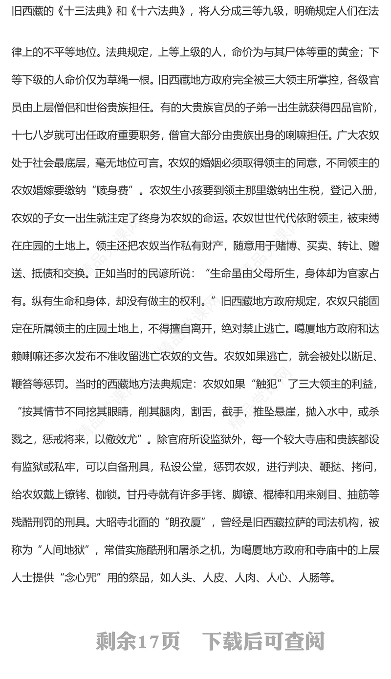 西藏百万农奴解放65周年纪念日PPT简洁党政风西藏3月主题党日课件下载(讲稿)